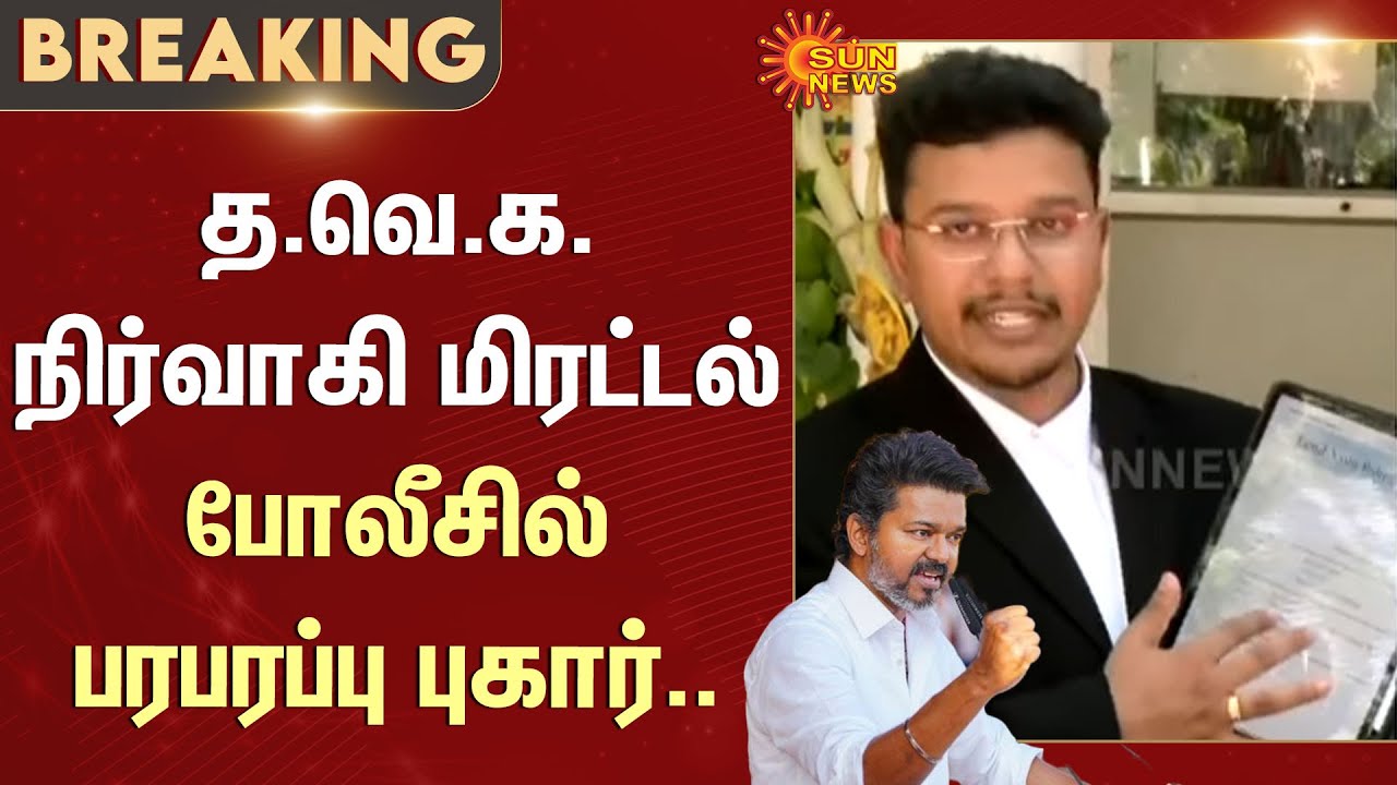 Karur Tragedy | TVK Member Threatened | TVK | Vijay's Campaign | Details | Advocate | Sun News