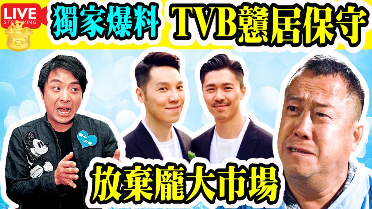Smart Travel娛樂八卦｜#即時新聞 #豪門秘聞 #娛圈秘聞 #王賢誌 與丈夫慶祝結婚六週年！ 身家近30億｜#仔仔一堂 丨TVB首個男男配對騷拖足一年難產? #梁思浩 #曾志偉 高層戇居