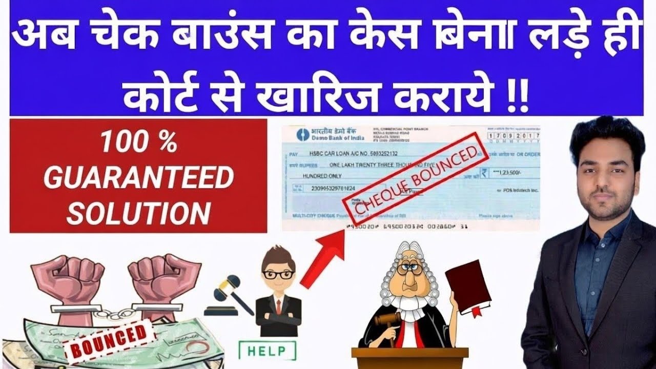 100% Guaranteed Cheque Bounce Case Se Kaise Bache - 2024 Supreme Court Landmark Judgement