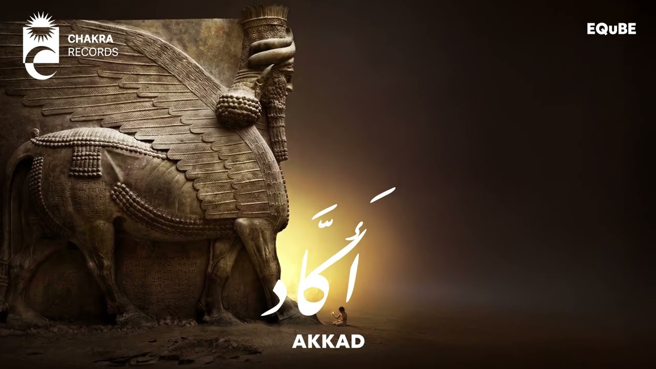 EQuBE - Akkad | أَكَّاد