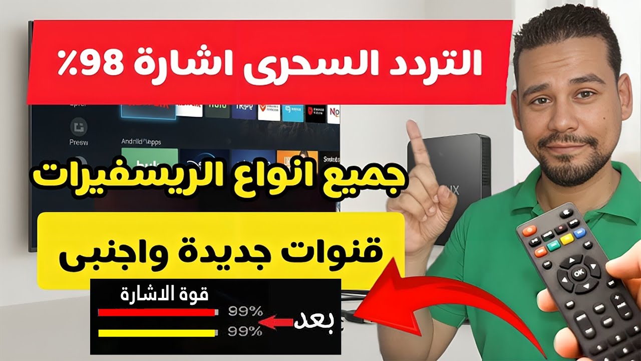 أفضل تردد لقنوات النايل سات 2025 - تردد واحد لجميع القنوات واعلى قوة اشارة 99%