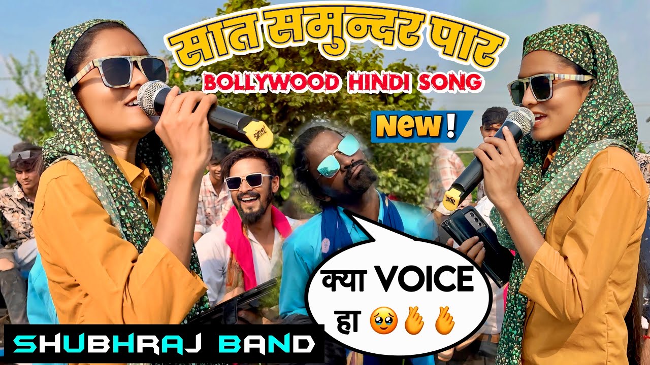 सात समुन्दर पार 🌊 | Old Bollywood hindi song | Shubhraj Musical Band | sunaina singer