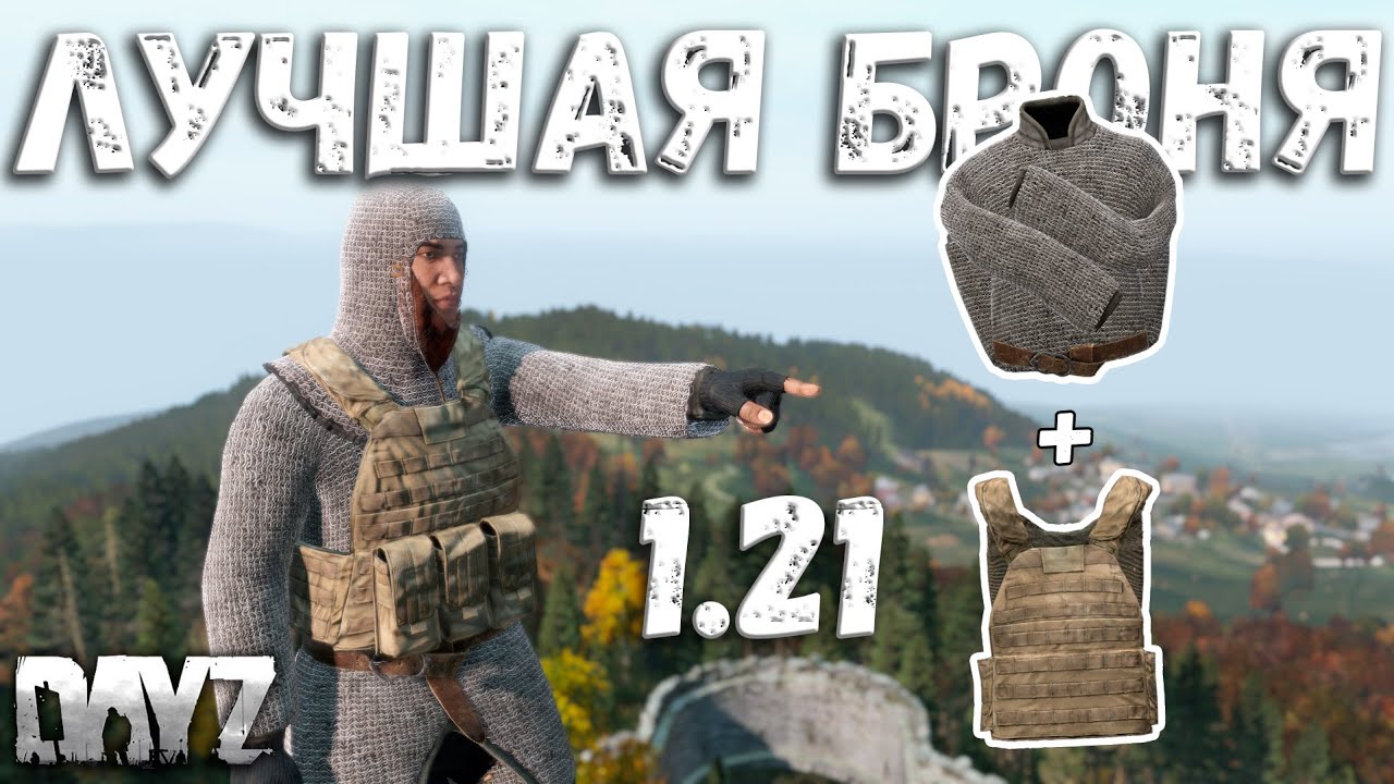 Лучшая броня в Dayz 1.21: Рыцарские Доспехи, Статистика Устойчивости Против Взрывов