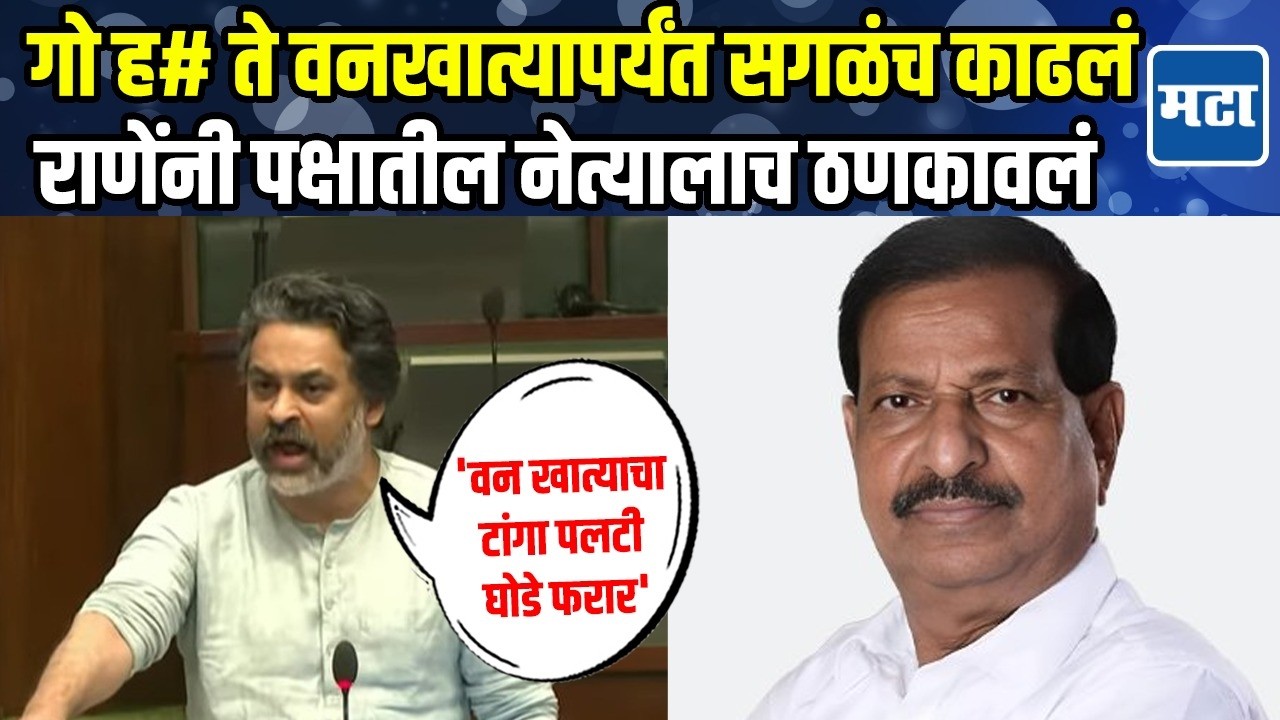 Nilesh Rane | वनखात्यात अमराठी अधिकारी बसवलाय त्याला मालवणी भाषा काय कळणार?
