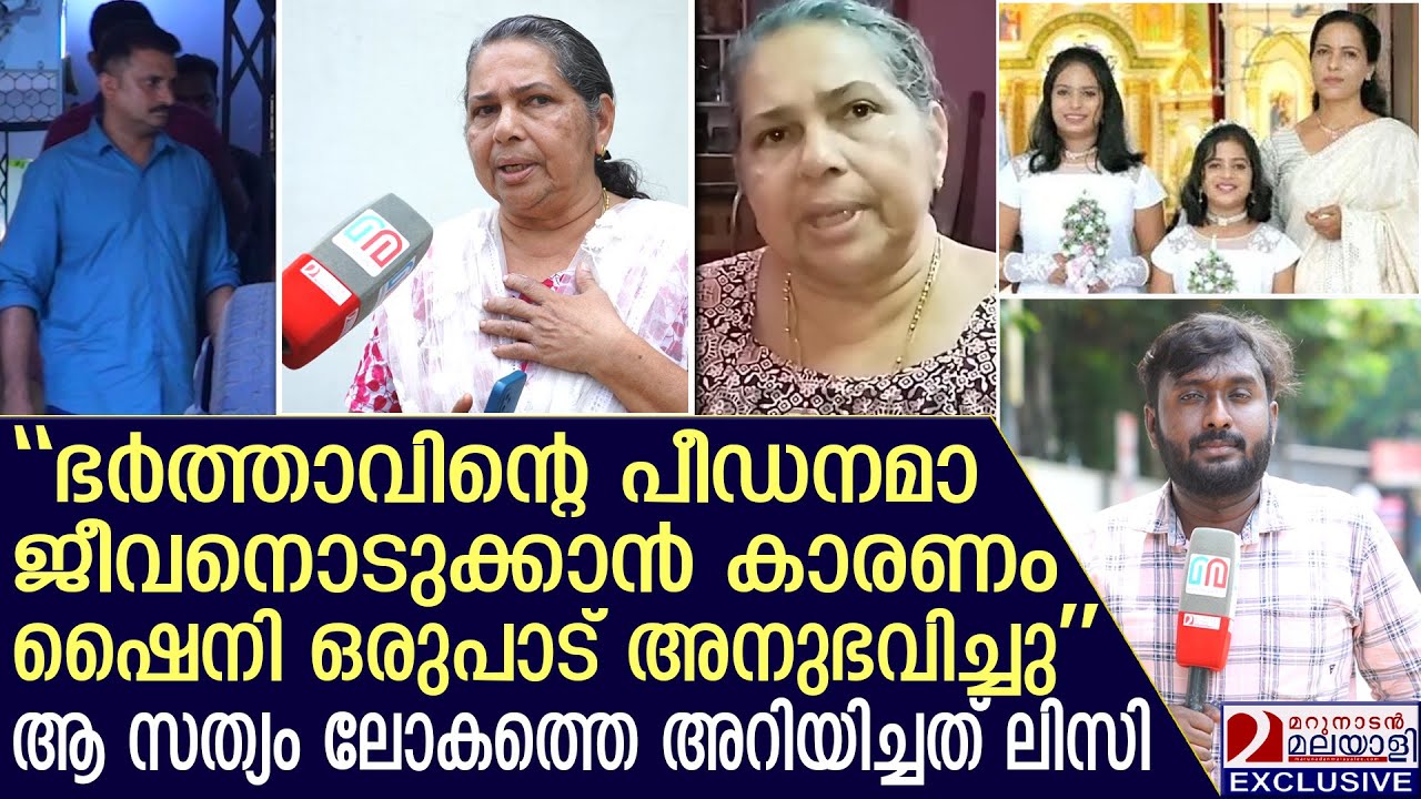 ഷൈനിയുടെ ദുരിത ജീവിതം ലോകത്തോട് വിളിച്ചു പറഞ്ഞ ലിസി ചേച്ചി | Shiny Kuriakose | Kottayam