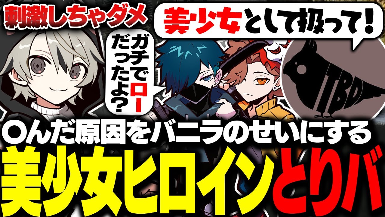 他責しまくる美少女ヒロインとりバードに爆笑するととみっくす【ととみっくす切り抜き】