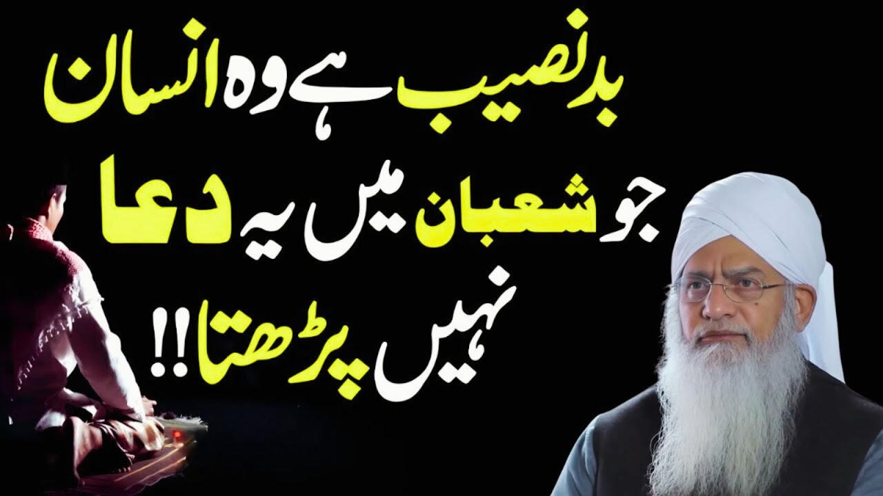 Bad Naseeb Hai Wo Insaan Jo Shaban Mein Ye Dua Nahi Parhta | Peer Zulfiqar