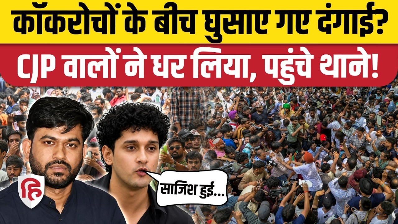 Cockroach Janta Party Lucknow Protest से पहले आरोप, Delhi प्रदर्शन में घुसे थे दंगाई | Abhijit Dipke