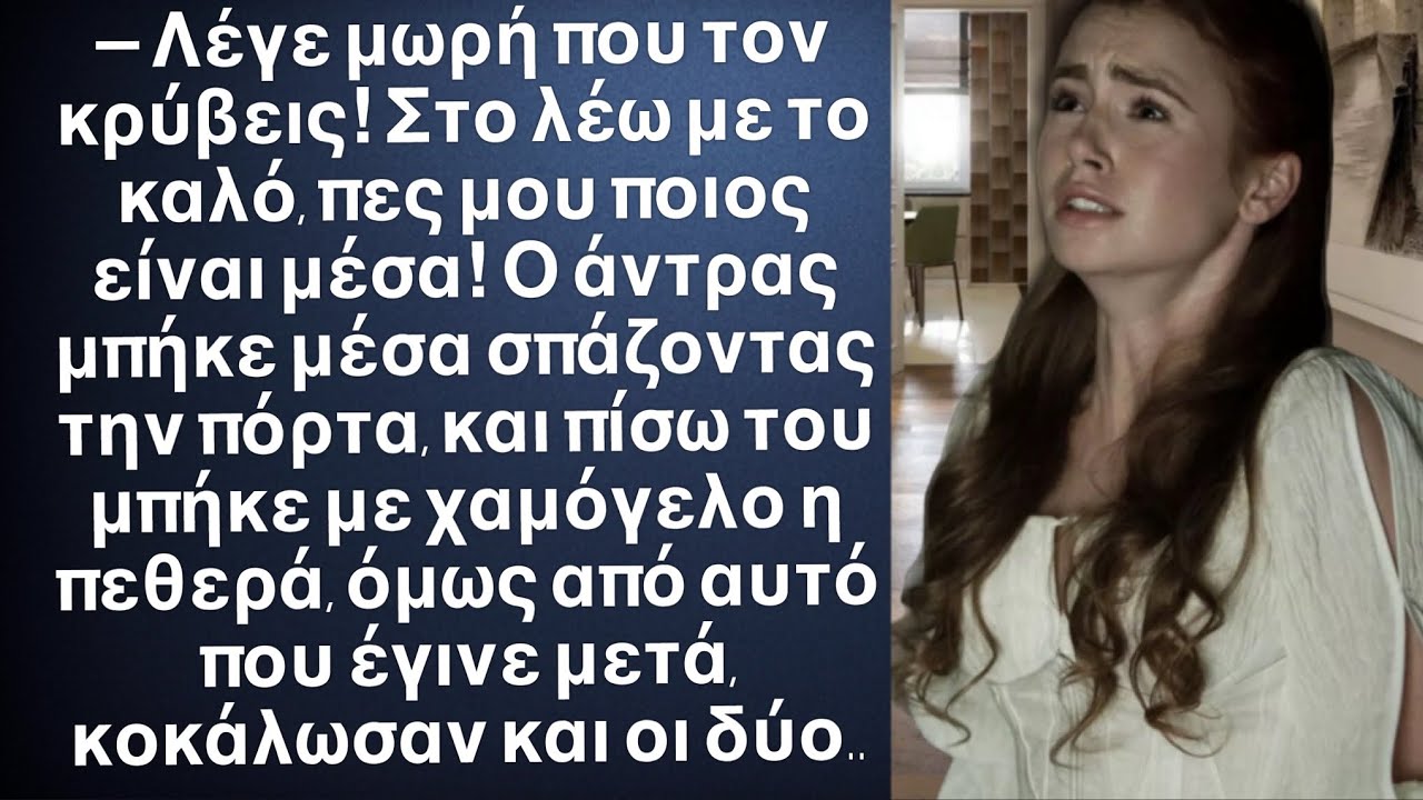 Ο άντρας έσπασε την πόρτα και έψαχνε μαζί με την πεθερά το διαμέρισμα, και όταν μπήκαν στο δωμάτιο…