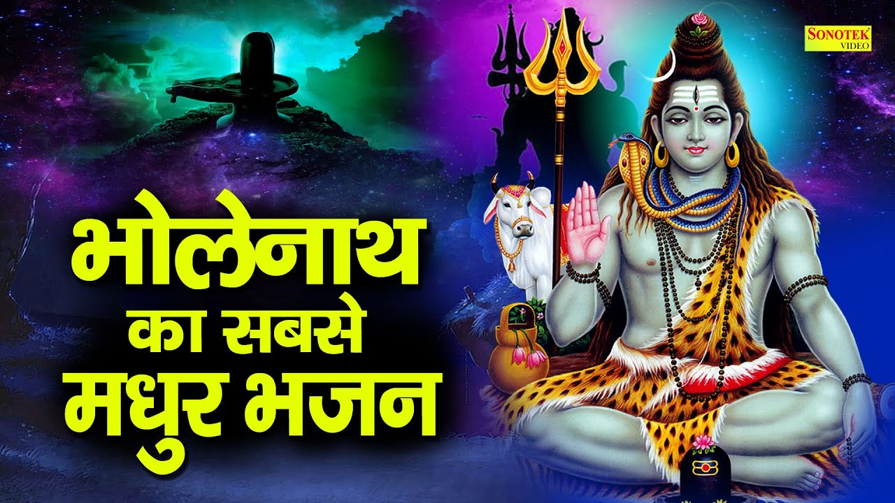 वरदान कोई मांगने से पहले जल भोले को चढ़ाना तुम | Mohd. Niyaz | Shiv Bhajan | Bholenath Ke Bhajan