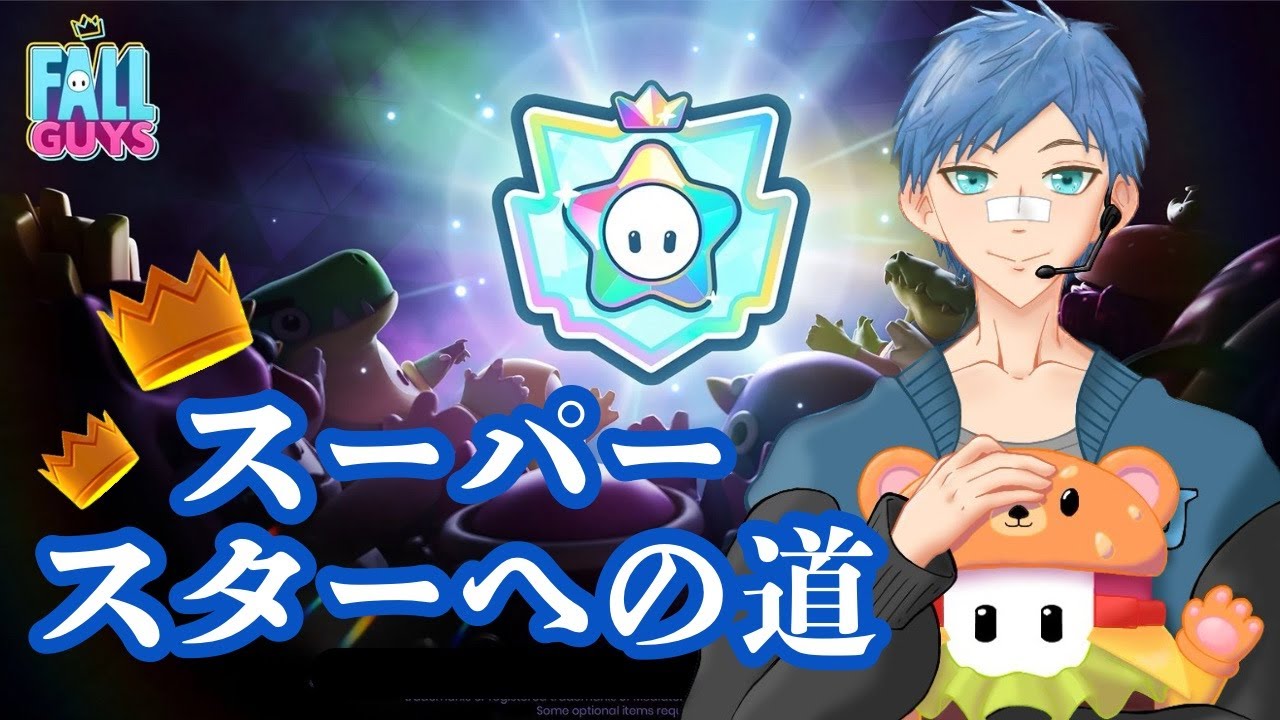 【フォールガイズ】そろそろやらないとまずいやつ🐻🍔【スナイプ参加型】