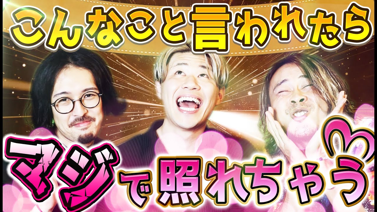 女子に言われると内心ガチで照れてる言葉２０選！