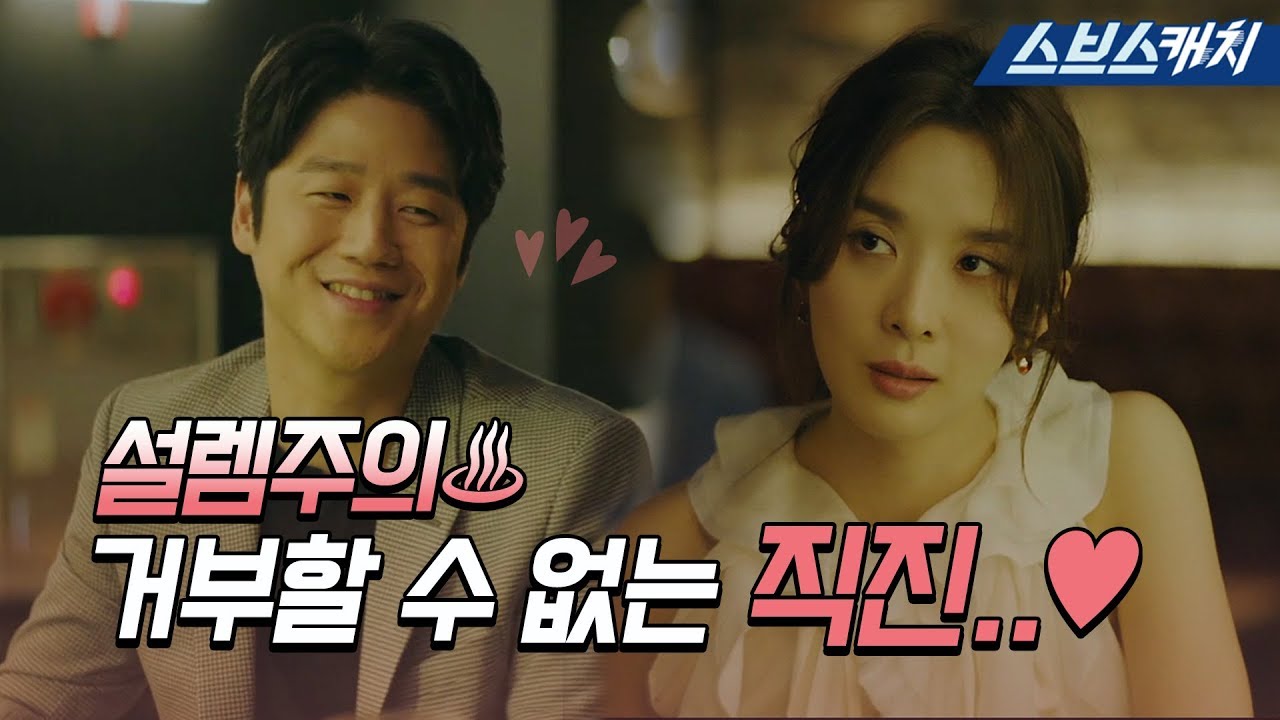 [요약] 현아에게 푹 빠진 진호! 거부할 수 없는 파워직진☞☞ (오늘도.. 치인다💘) 《브이아이피 / VIP / 스브스캐치》