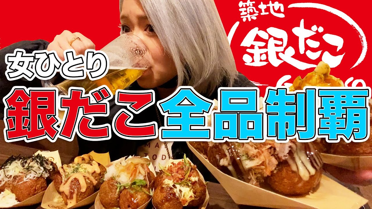 銀だこ酒場で一人飲みしてたら酔っ払いに絡まれた【酒嫁】