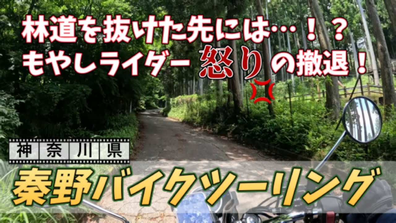GB350で行く　神奈川お散歩バイクツーリング　秦野市郊外を走る