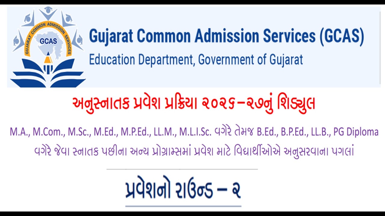 Gcas pg admission 2026 round 2 update schedule.... #gcas #collegeadmissions #study 