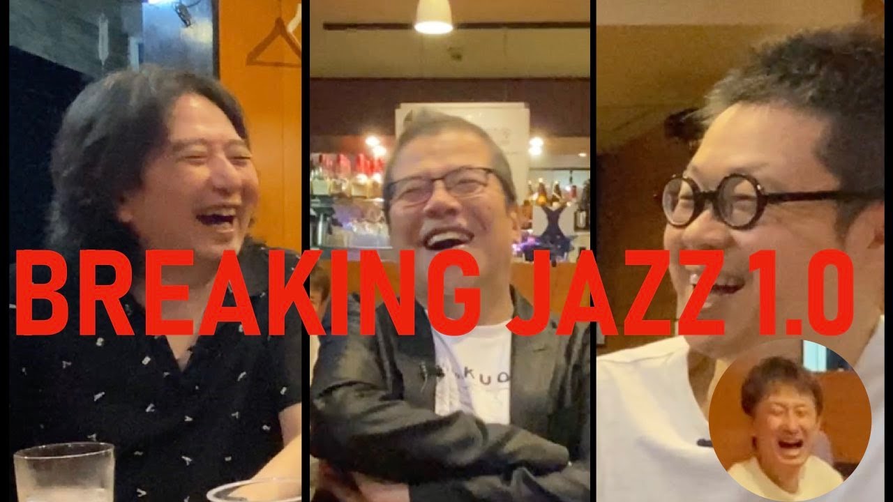ブレイキング ジャズ 第1.0回大会  ~ Breaking Jazz 1.0