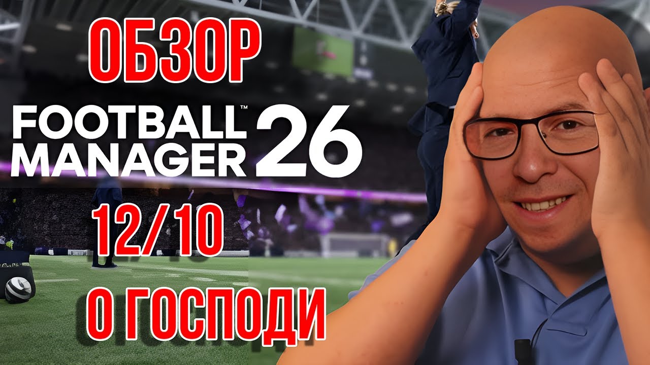 Обзор Football Manager 2026. Ужасный интерфейс, симпатичные 3д матчи и серые квадраты