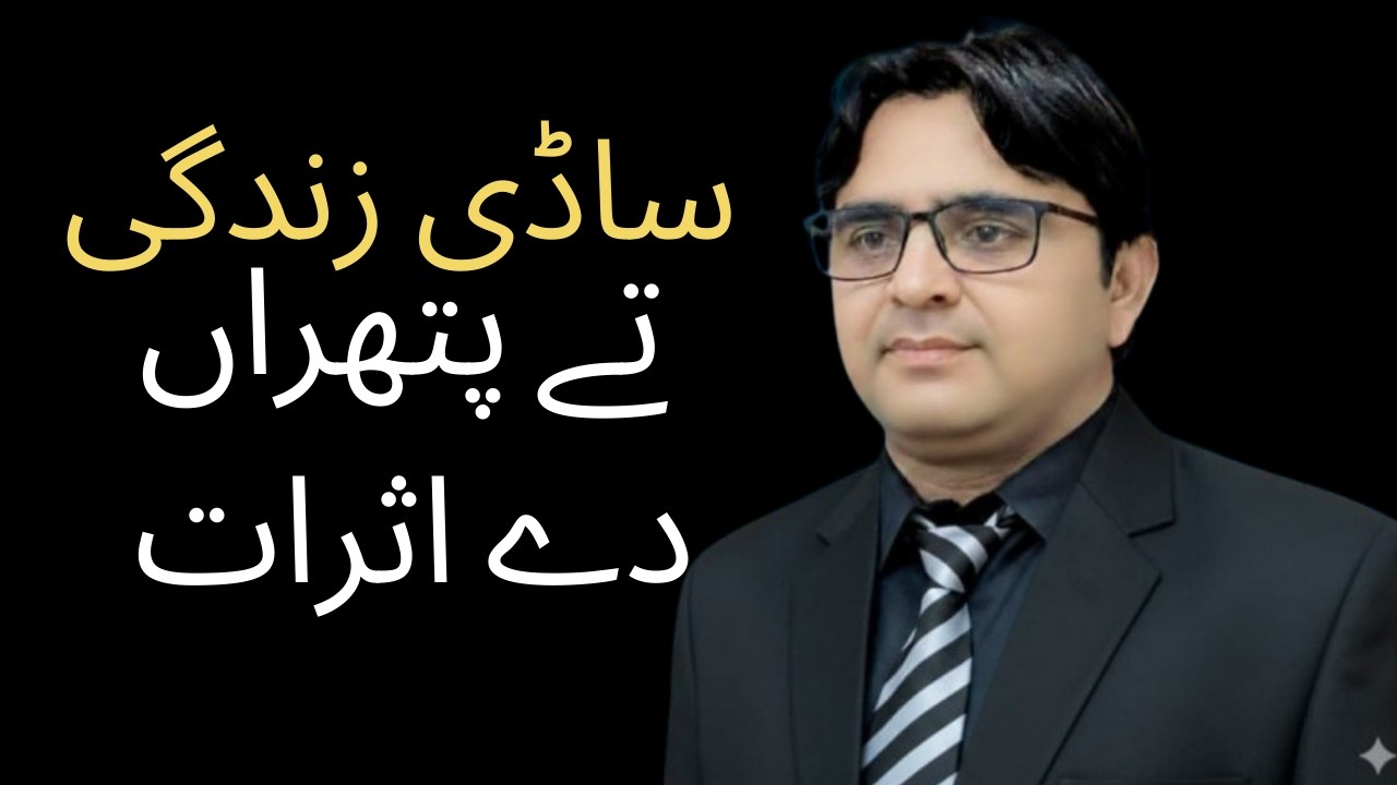 Sadi Zindagi Te Pathran De Asrat | Mian Nawaz Ashraf