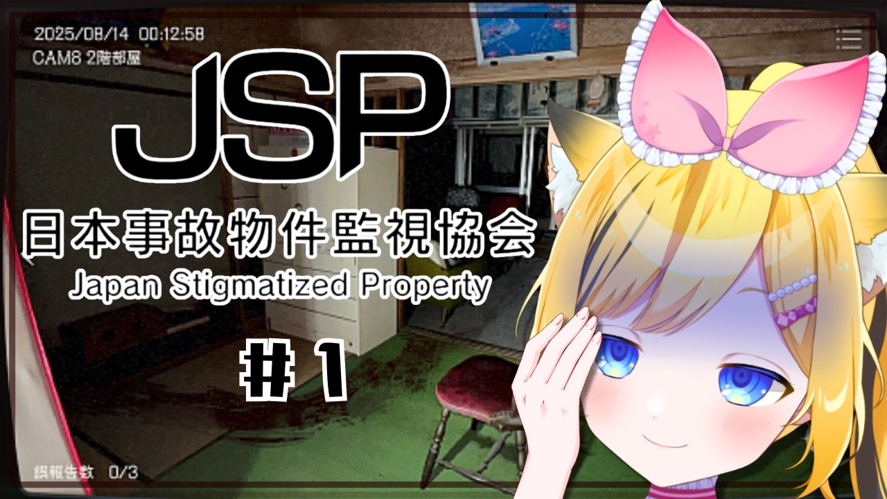 【 #1 】覚悟を決めてホラゲーやります！