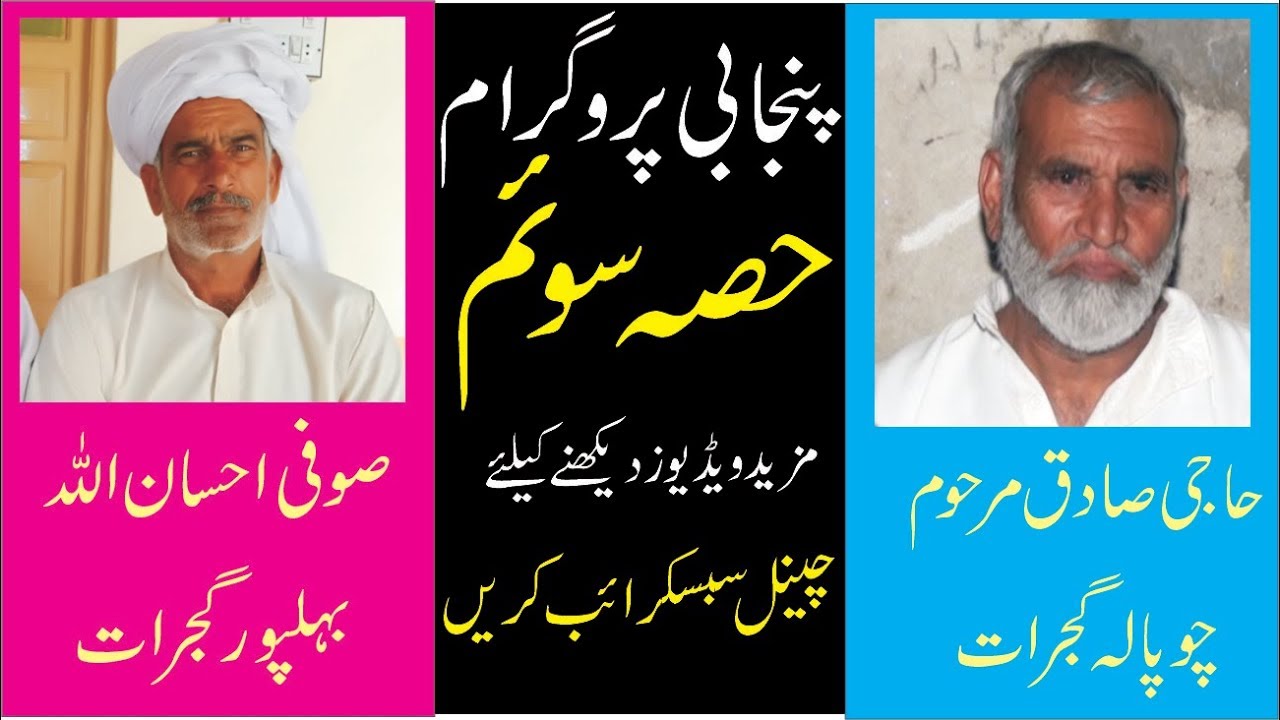 Desi Program  By Ehsan Ullah Behalpur & Baba Sadiq Part 3