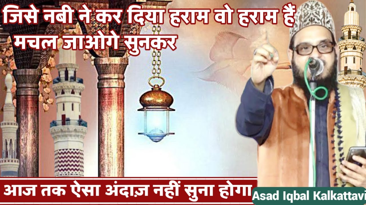 Nazar Utha Ke Dekhlo || Asad Iqbal Kalkattavi || लाज़वाब कलाम