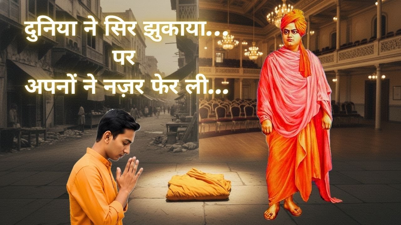 स्वामी विवेकानंद: जिन्हें दुनिया ने माना, भारत ने देर से समझा | Swami Vivekananda Documentary Hindi