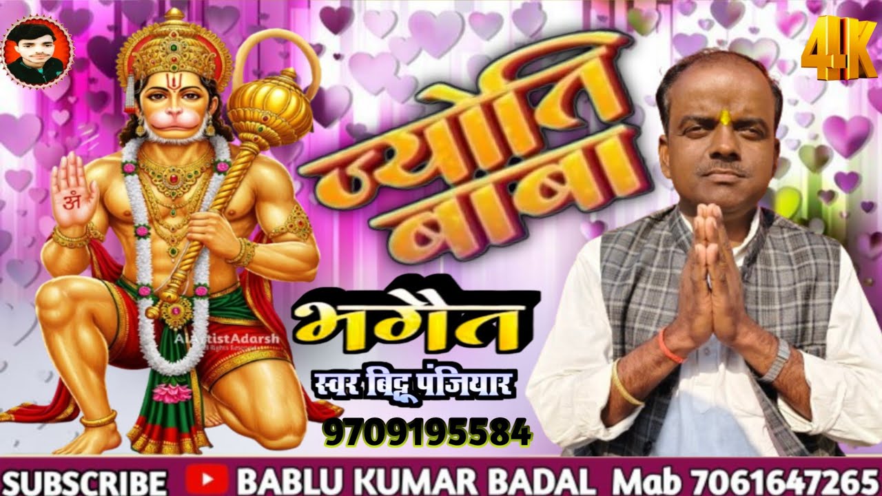 #गायक_बिट्टू_पंजियार_के_स्वर_में_ज्योति_बाबा_प्रसंग_भाग02 (#Bittu_panjiyar_mob9709195584