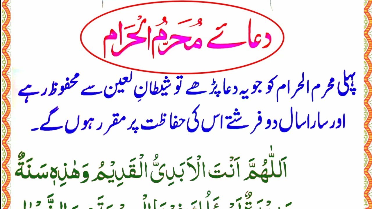 Muharram Ki Dua | Muslim Teacher