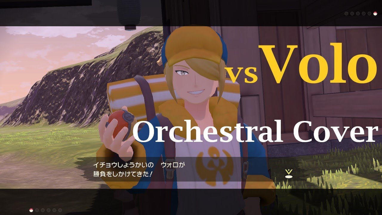 戦闘！ウォロ（オーケストラアレンジ）／vs Volo (Orchestral Cover)【ポケモンレジェンズアルセウス／Pokemon Legends Arceus BGM】