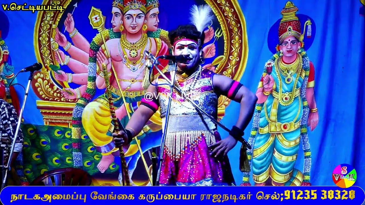 வி.செட்டியபட்டியில் வேங்கை கருப்பையாவின் மாஸ் ஓப்பனிங்க் பெர்ஃபாம்ஸ்