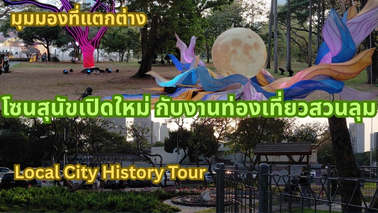 เปิดใหม่ล่าสุด สวนสุนัขสวนลุมพินี + ส่องงานแสดงดนตรีวันสุดท้าย + รณรงค์ไปใช้สิทธิ์เลือกตั้ง