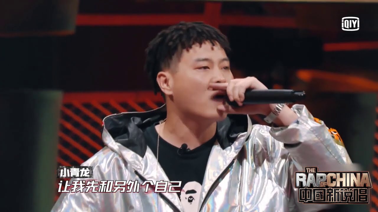 《中國新說唱2020》纯享：小青龍《人的欲望在作祟》