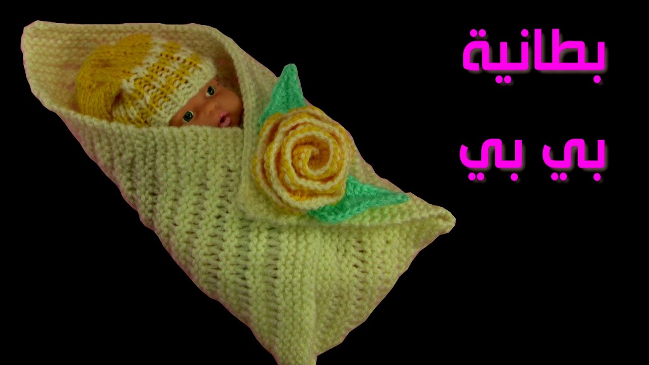 تريكو : طريقة سهلة لعمل بطانية ( حرام )للبيبي