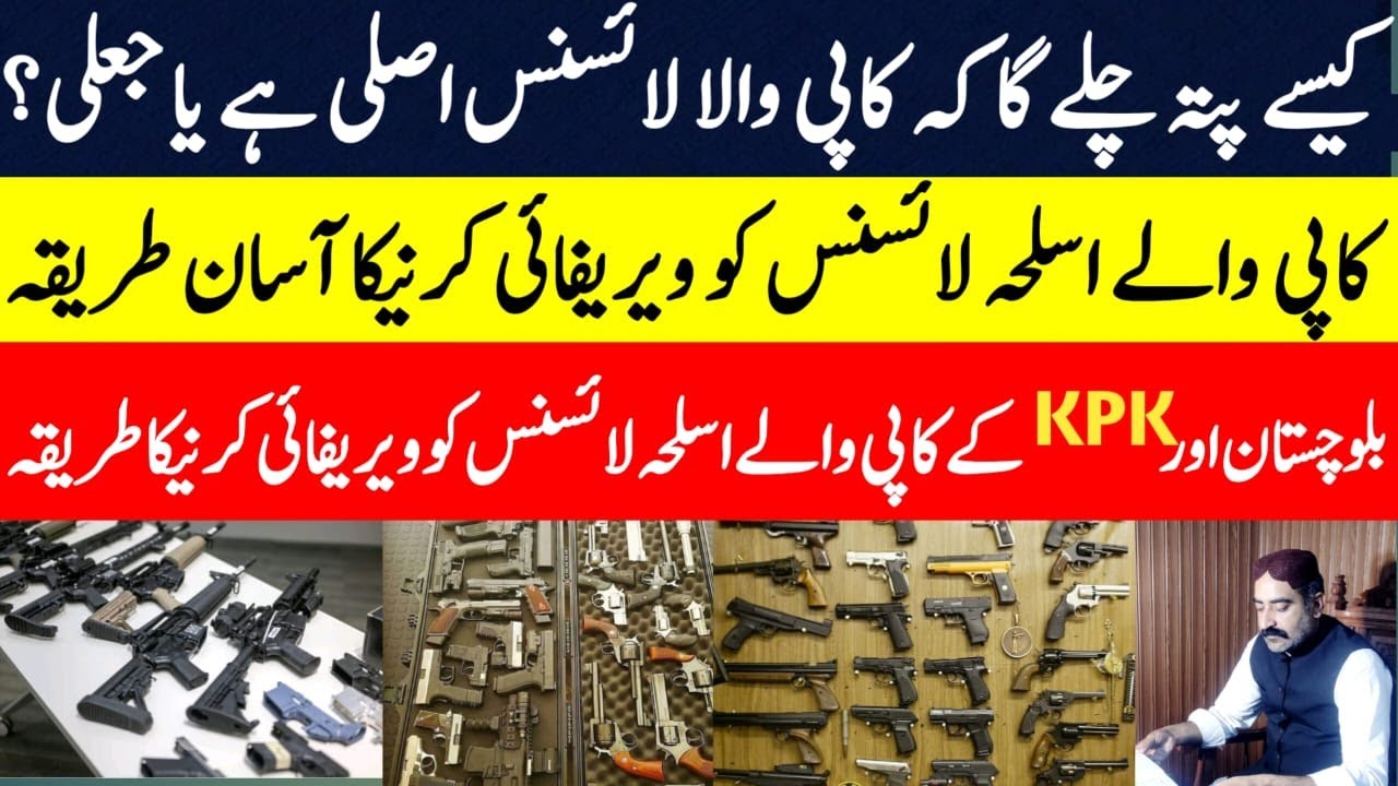 How To Verify Manual Or Booklet Arms License || How To Verify Arms License | #license #verify #ak47