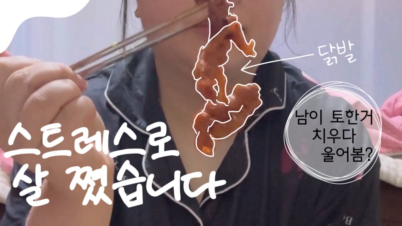 고도비만 다이어터| 몸무게가 늘었지만 내잘못아님~술한잔하면서 토 치운썰 풀기(?)| 야밤에 운동기구 산책