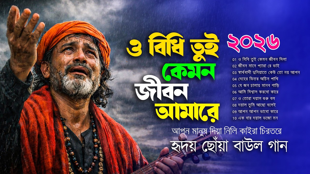 সেরা বাংলা ফোক মিক্স ২০২৬Best of Bengali Folk Songs Collection  Bangla Folk Songs Nonstop LuckyMusic