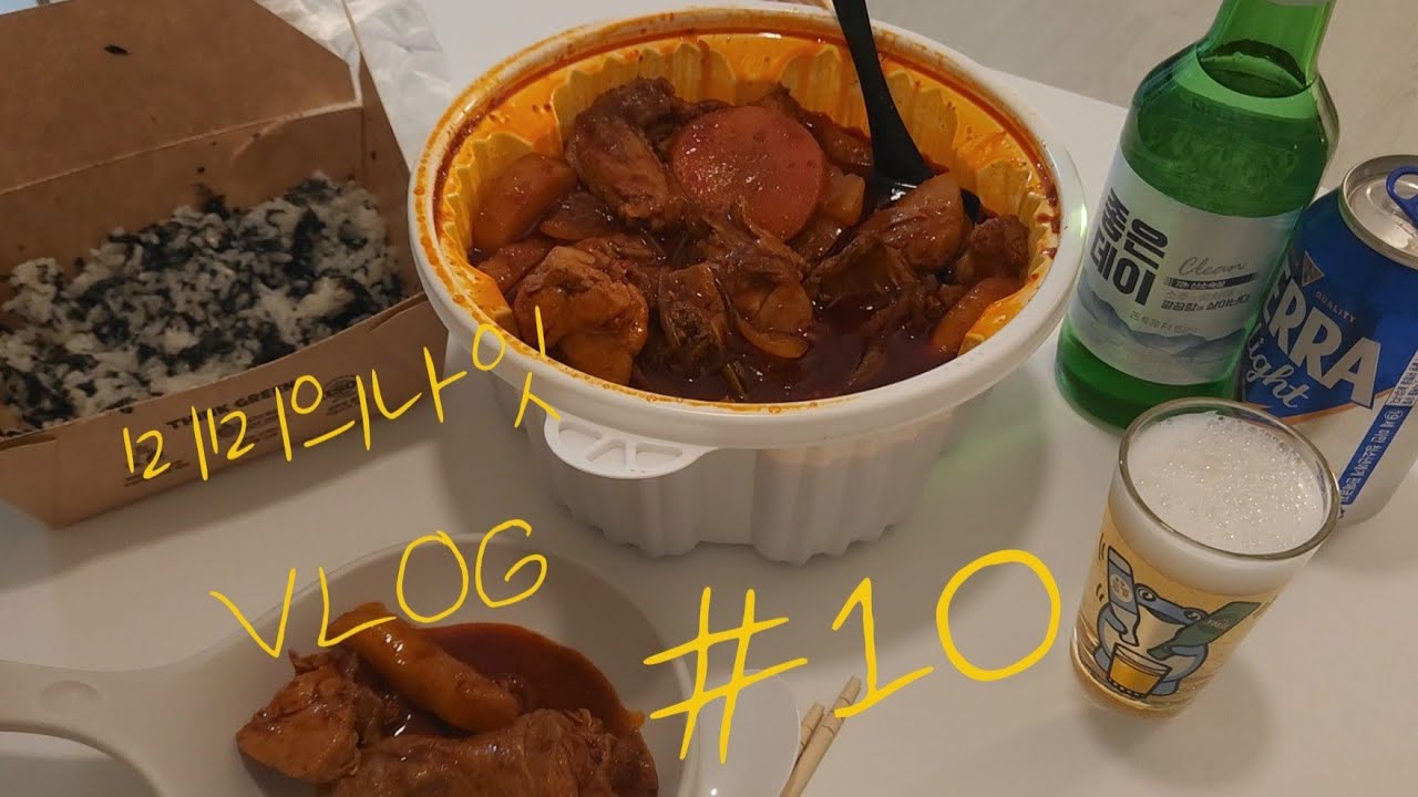 엽기닭볶음탕🔥된장찌개 참치쌈 후참잘 디진다핫♥️후라이드 치킨 조지는 30대여자 먹방 혼술 집밥 자취 VLOG✨️