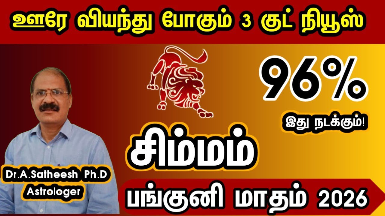ஊரே வியந்து போகும் 3 குட் நியூஸ் - சிம்மம் | Panguni month rasipalan 2026 in tamil simmam
