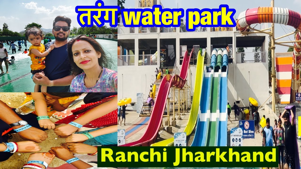 Water park in Jharkhand | Tarang water park | झारखंड का सबसे बड़ा water park | वाटर पार्क राँची ॥