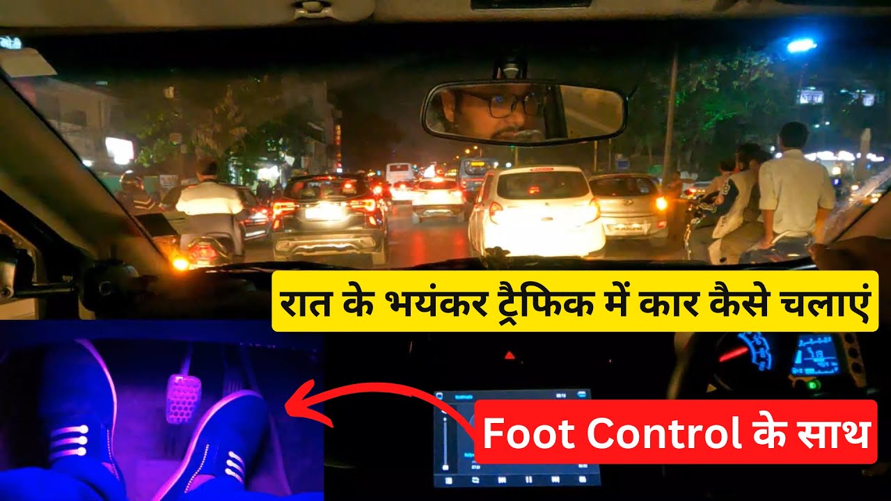 रात के भयंकर ट्रैफिक में कार कैसे चलाएं | How to drive car at night in heavy traffic | Driving Tips