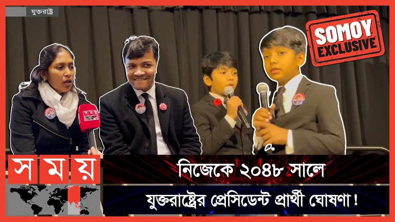 ৯ বছর বয়সী বিস্ময় জাগানিয়া বাংলাদেশি বংশোদ্ভূত সুবর্ণ আইজাক বারী | Soborno Isaac Bari | Bangladesh