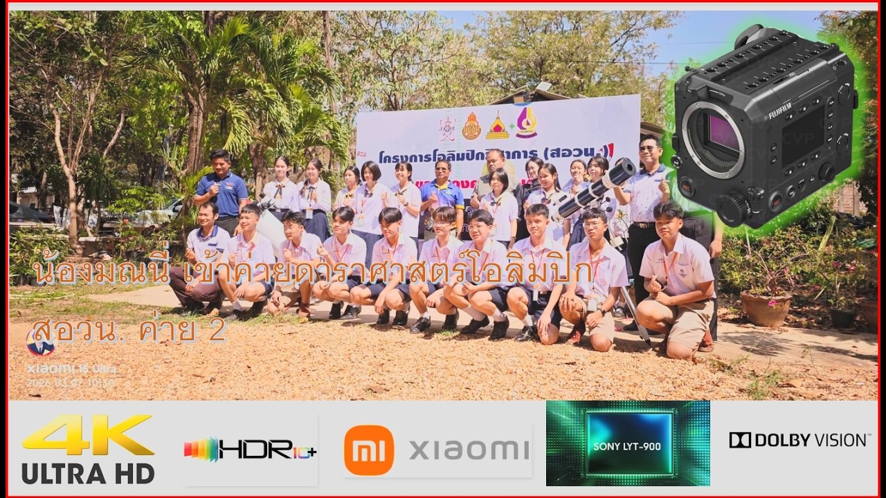 น้องมณนี่ เดินทางมาเข้าค่ายดาราศาสตร์โอลิมปิก ค่าย 2 อำเภอเขมราฐ จังหวัดอุบลราชธานี ครับ