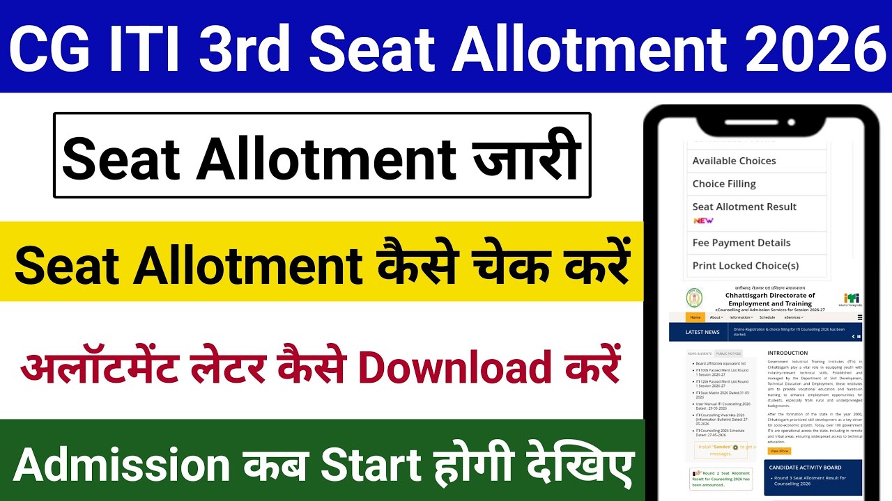 CG ITI 3rd Round Seat Allotment Result Out 2026 | Allotment Letter कैसे Download करें?
