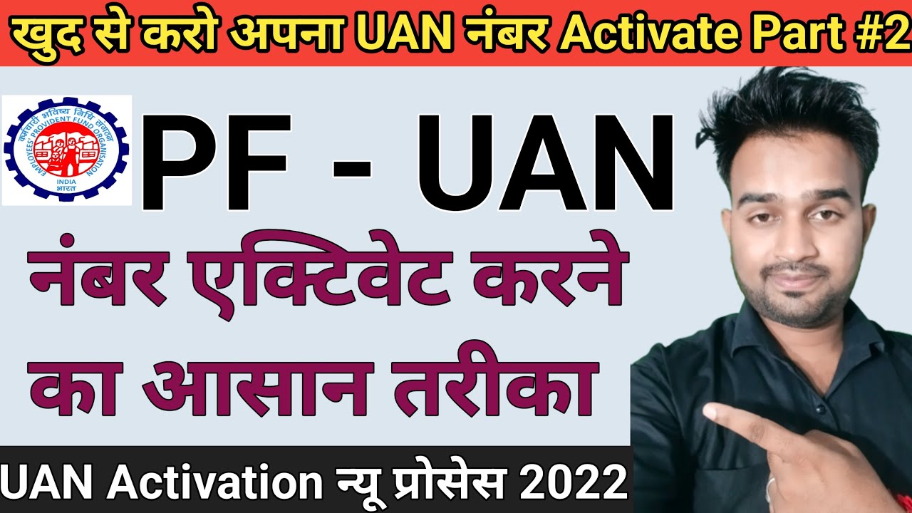 How To activate UAN number |UAN activate Kaise Kare |PF number Kaise activate Kare full Detail 2022