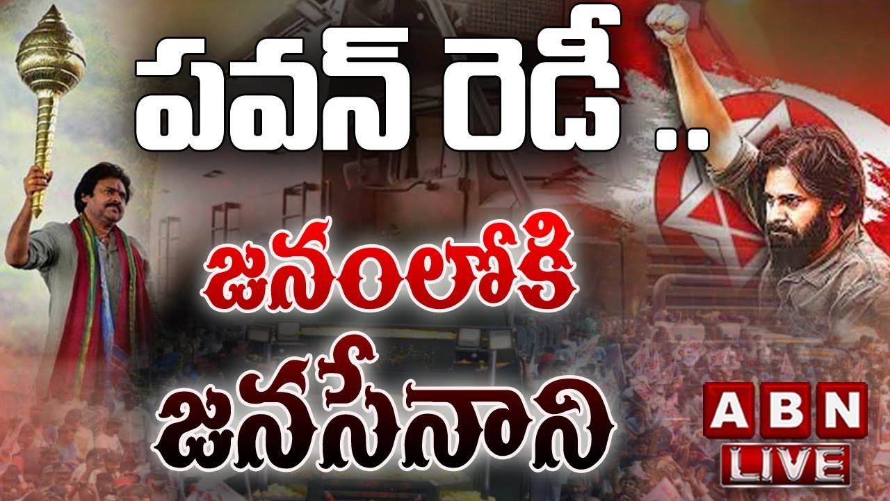 LIVE : పవన్ రెడీ ..  జనంలోకి జనసేనాని ||Pawan Kalyan ready with 'Varahi' for bus yatra || ABN Telugu