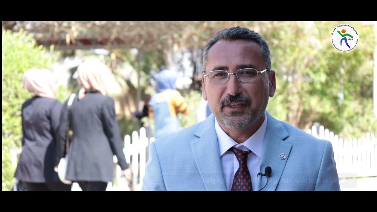 الفيلم الوثائقي لكلية التربية البدنية وعلوم الرياضة _ جامعة ديالى شعبة الإعلام والعلاقات العامة M.K#