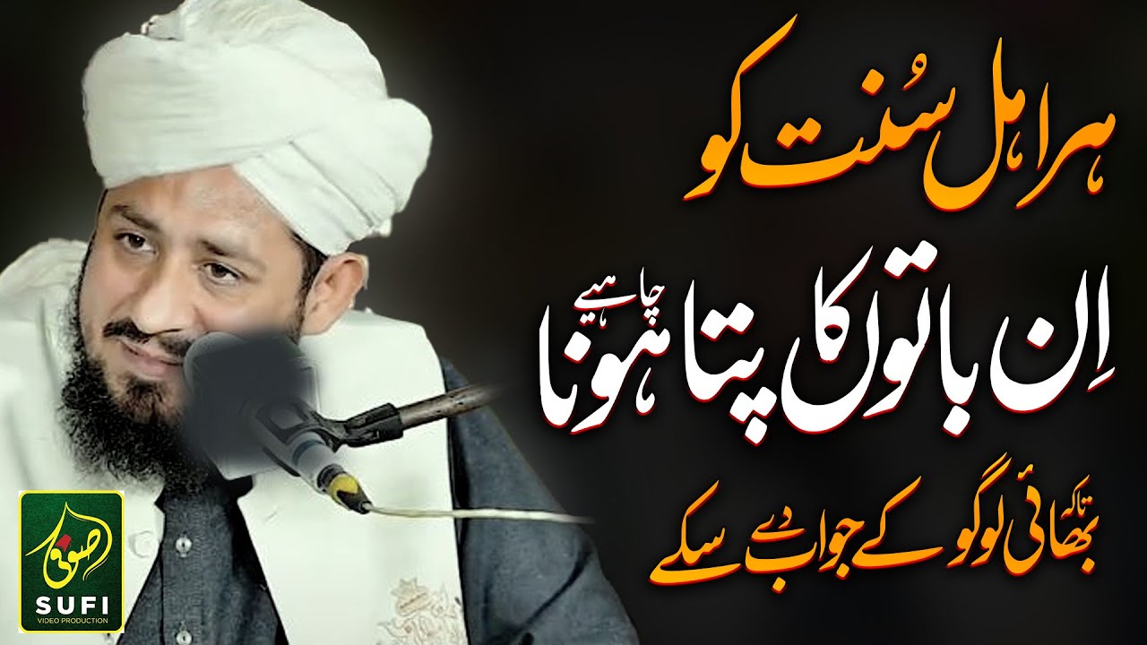 ahle bait kon hai? | Bayan By Allama Awais Murtaza Noori New Bayan 2024