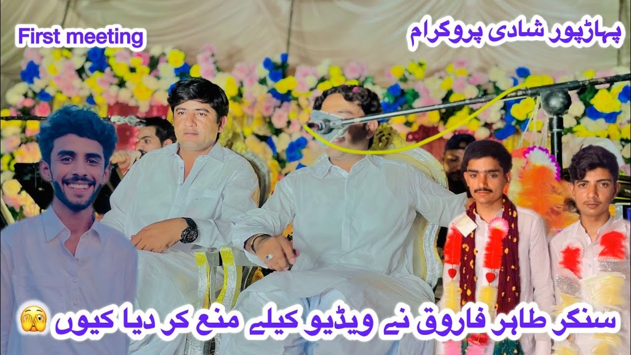 Singer Tahir Farooq na video ke liye Rok Diya 🥱