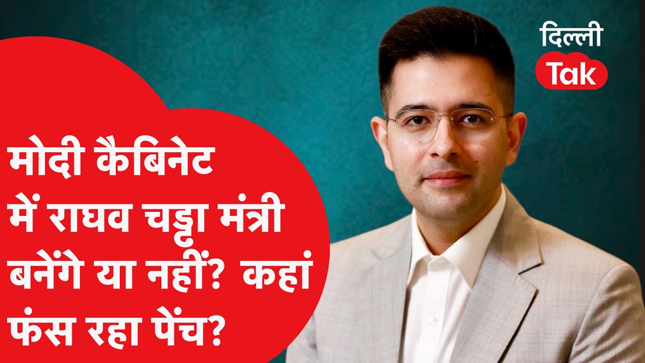 Modi Cabinet Reshuffle: Raghav Chadha vs Ashok Mittal! Who will become a minister from the Punjab quota?